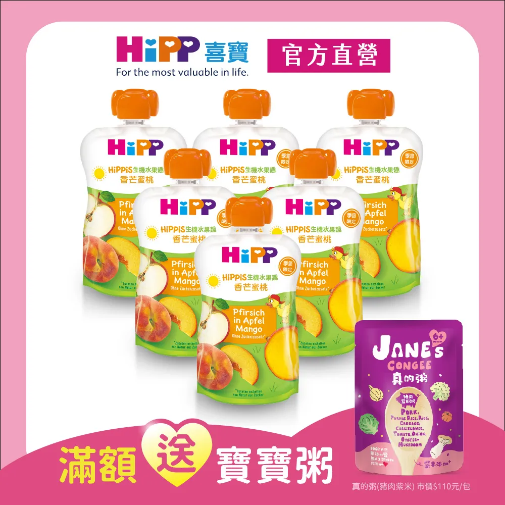 HiPP 喜寶 生機水果趣-香蕉芒果100g【衛立兒生活館】 歷史價格詳細信息
