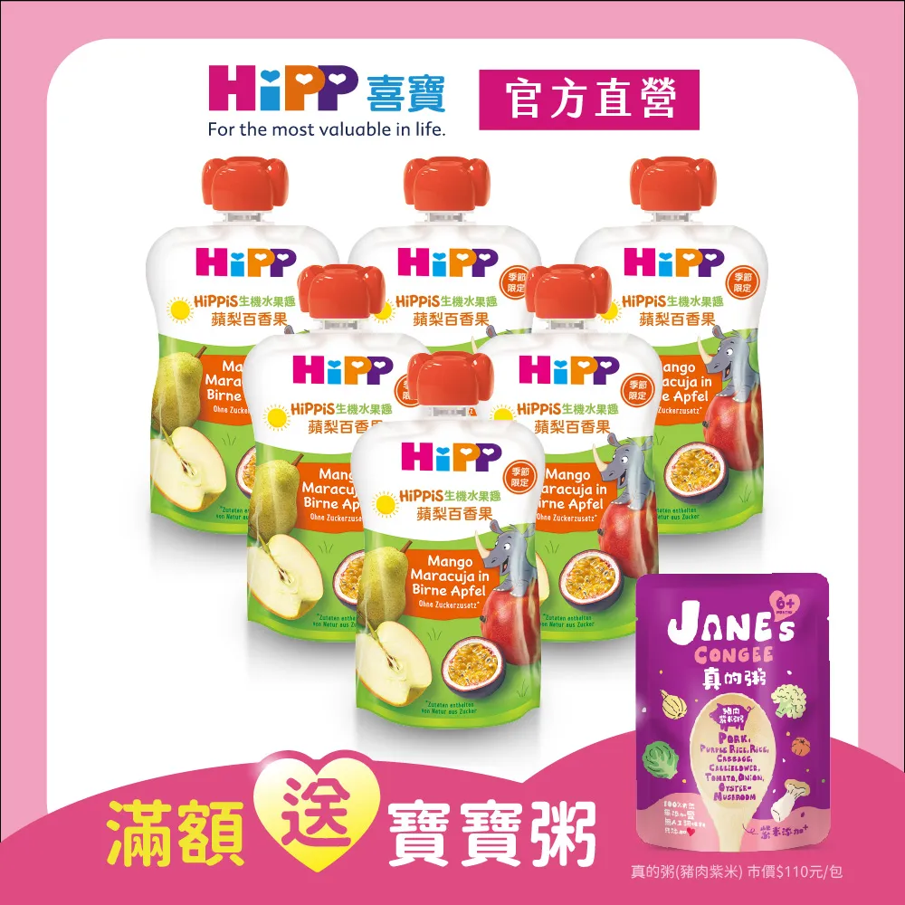 【HiPP喜寶】生機水果趣-蘋桃鳳梨加鋅6入組(100g/瓶) 歷史價格詳細信息