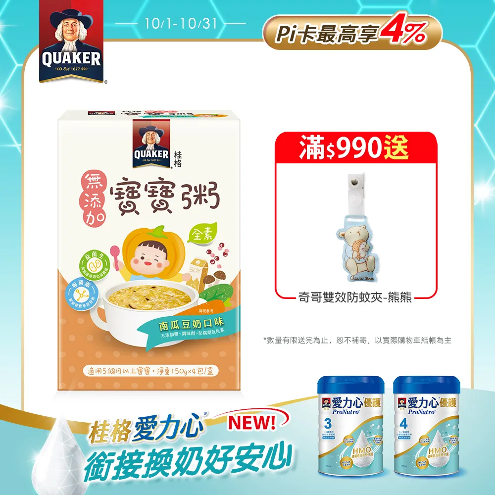 桂格 南瓜豆奶無添加寶寶粥(150gx4包/盒)x2盒 歷史價格詳細信息