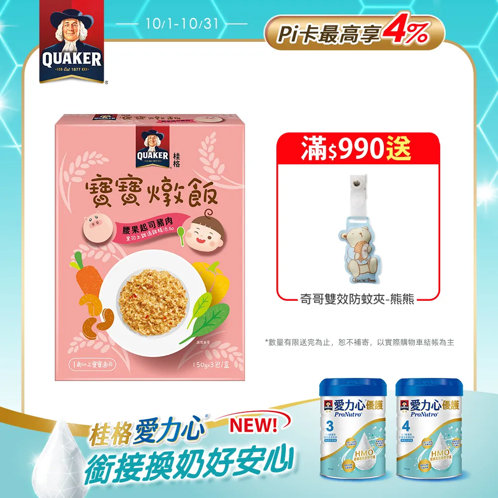 桂格 寶寶燉飯 150gx3包入【宜兒樂】 歷史價格詳細信息