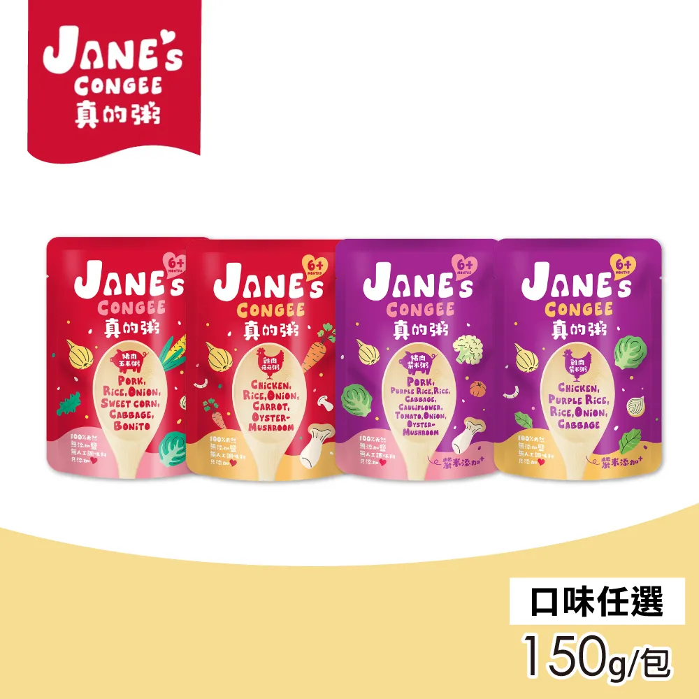 【Janes Congee】真的粥150g｜豬肉玉米粥、雞肉菇菇粥、雞肉紫米粥、豬肉紫米粥《康宜庭藥局》《保證原廠貨》 歷史價格詳細信息