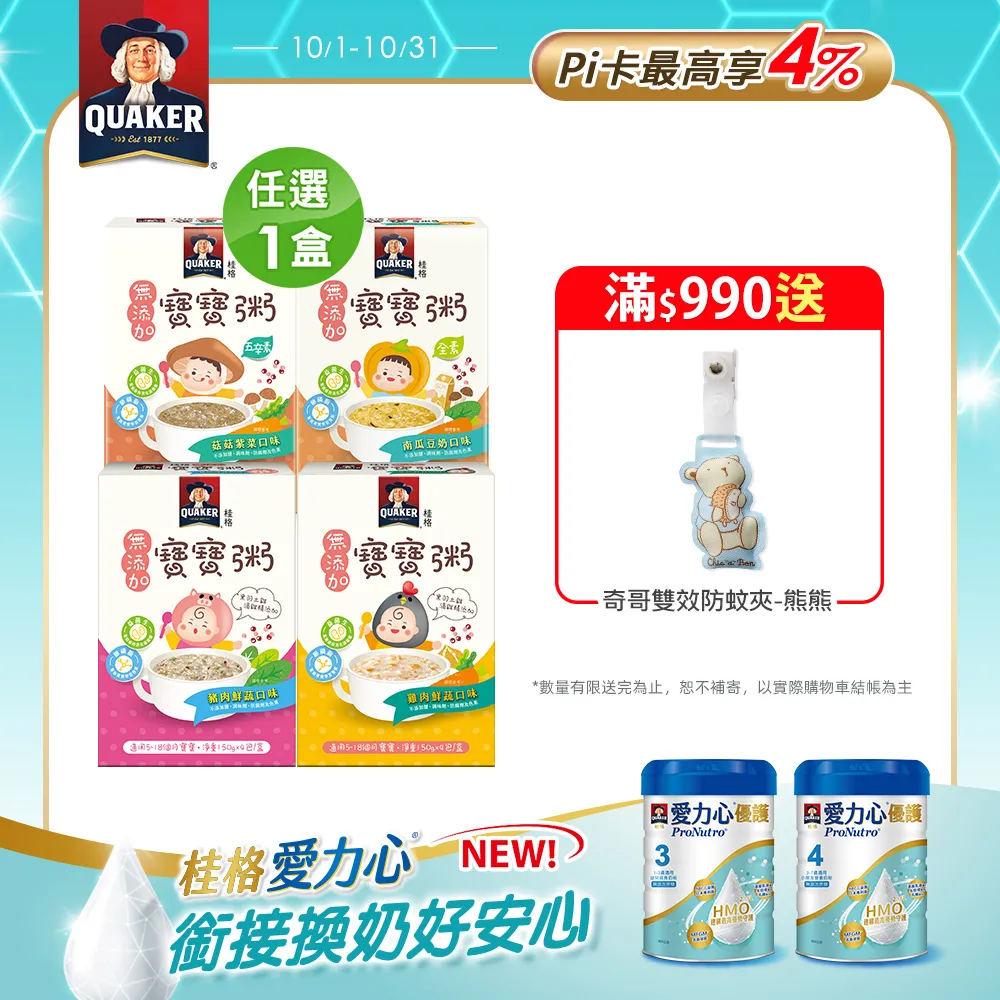 QUAKER 桂格 無添加寶寶粥  2入組 嘗鮮組 寶寶粥【樂兒屋】 歷史價格詳細信息