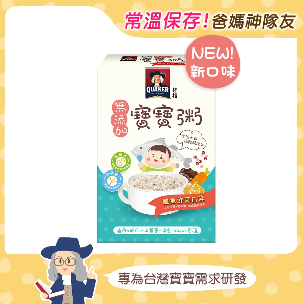 桂格 鮮蔬無添加寶寶粥 150gx4包/盒 歷史價格詳細信息