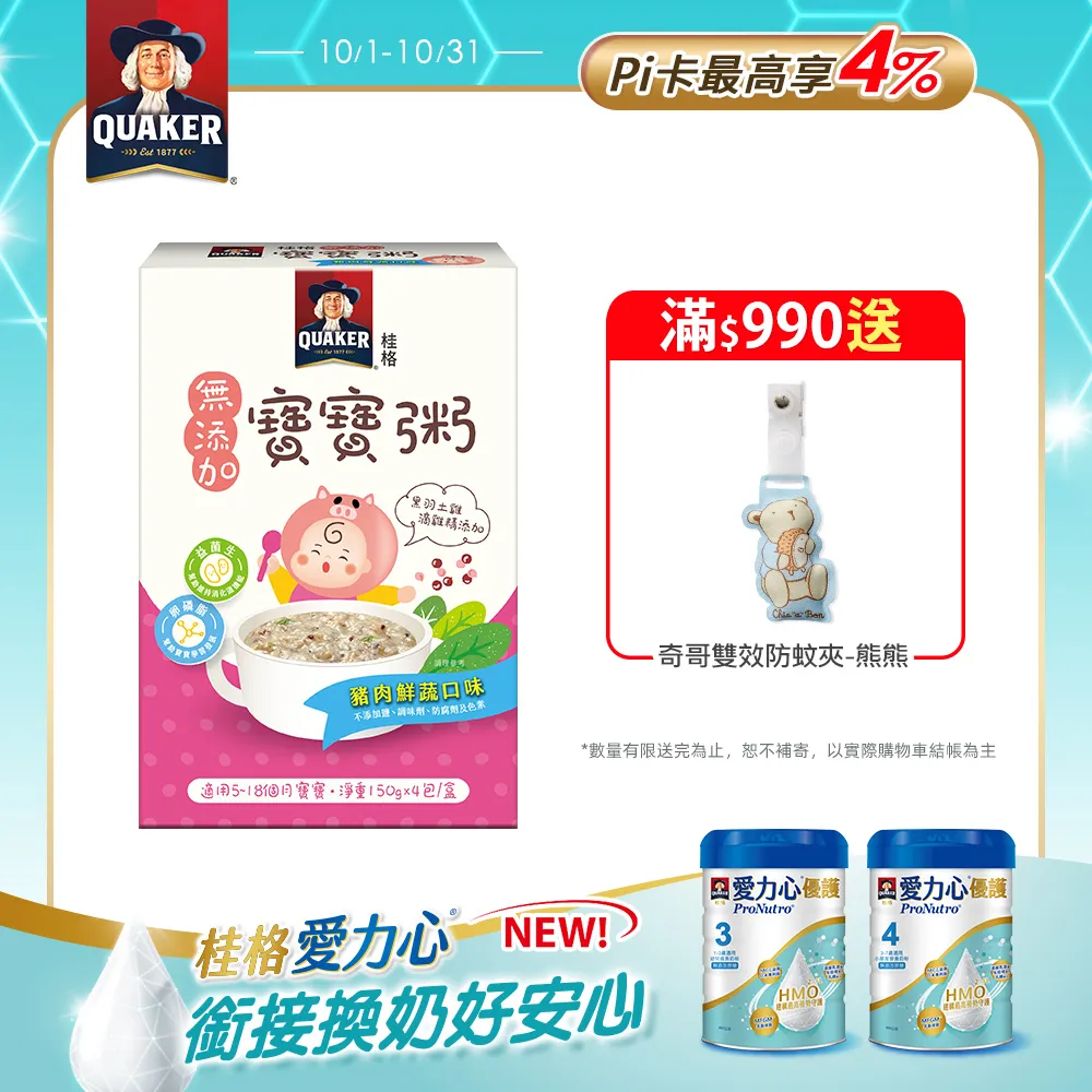 桂格豬肉鮮蔬無添加寶寶粥(150gx4包/盒) 歷史價格詳細信息