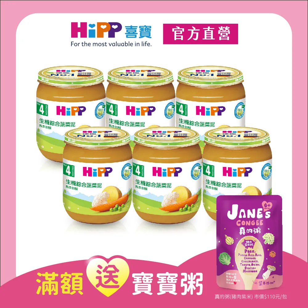 HiPP喜寶 生機蔬菜泥系列 125g/瓶 4個月以上適用【宜兒樂】 歷史價格詳細信息