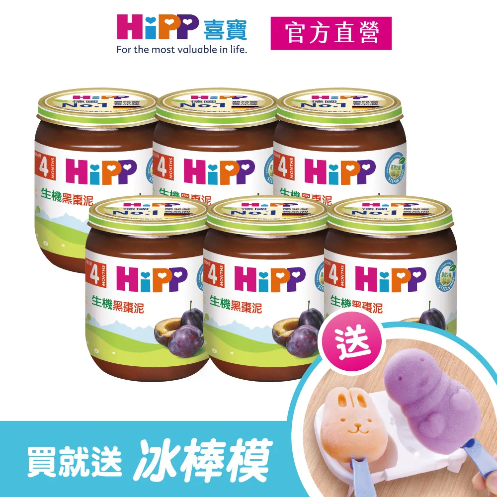 喜寶 HiPP 生機黑棗泥125g 歷史價格詳細信息