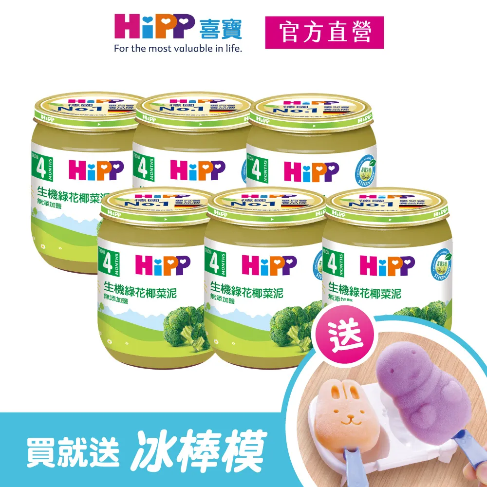 HiPP 喜寶 生機綠花椰菜泥125g【佳兒園婦幼館】 歷史價格詳細信息