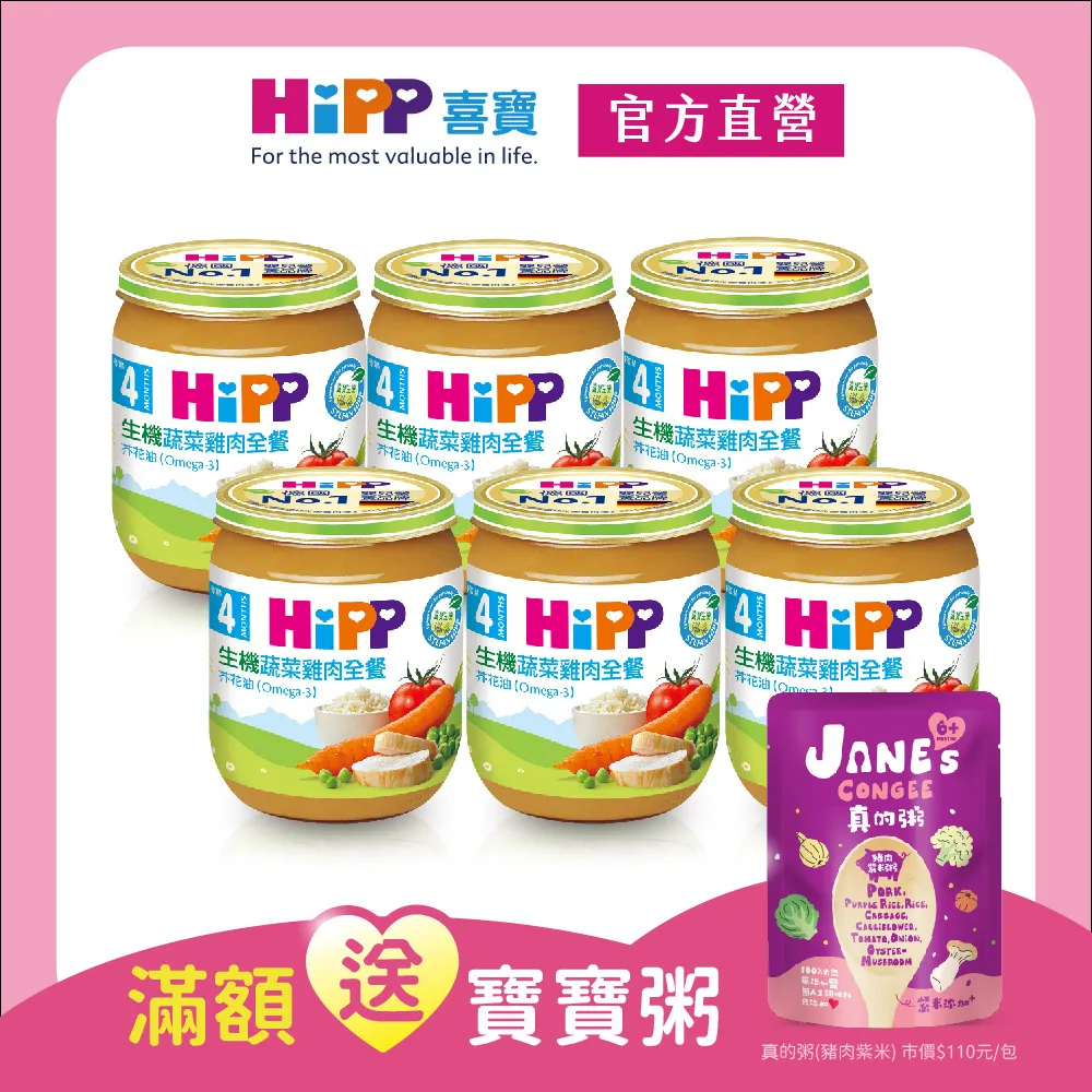 HiPP喜寶 生機全餐系列(125g/瓶) 4個月以上適用【米菲寶貝】 歷史價格詳細信息