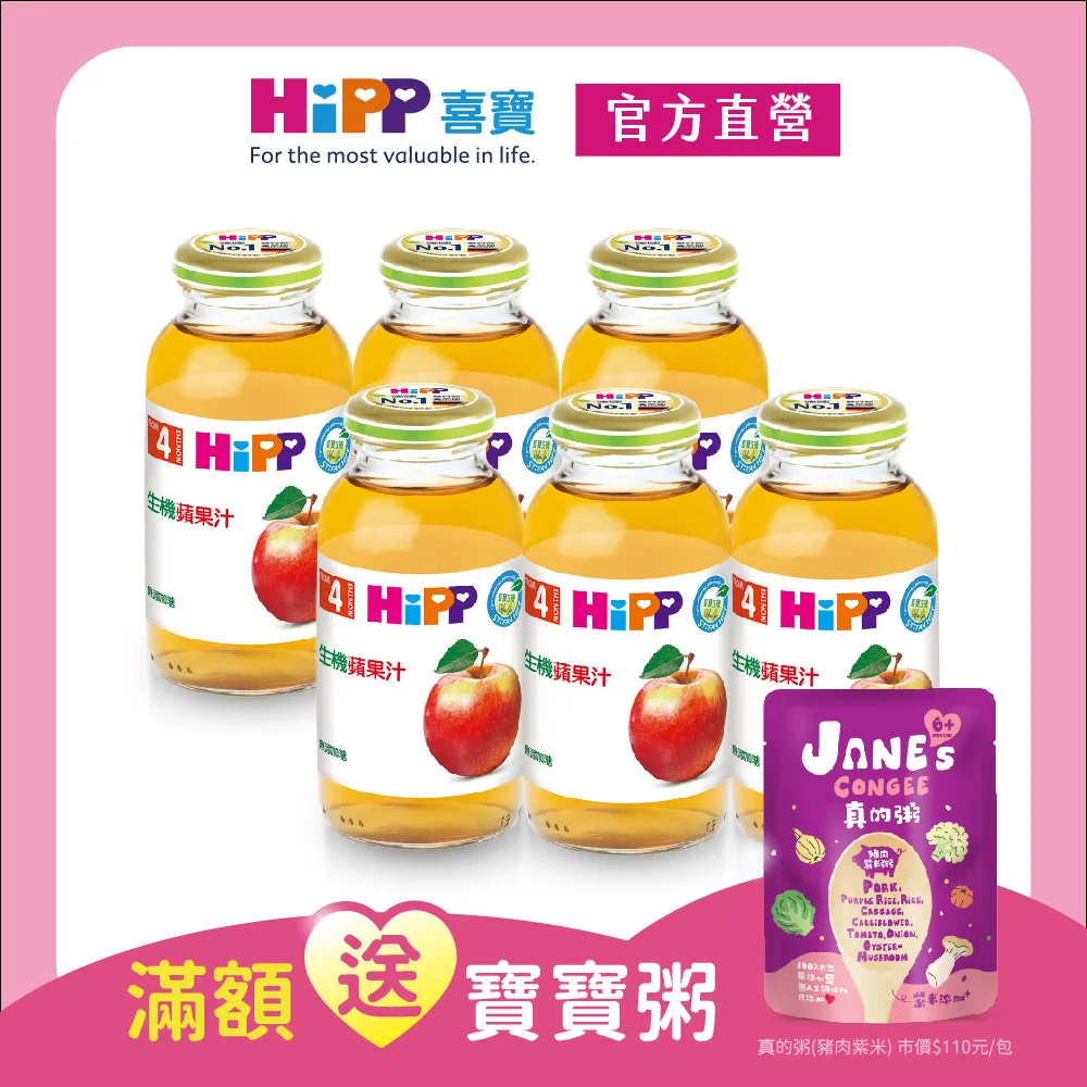 HiPP 喜寶 果汁系列【佳兒園婦幼館】 歷史價格詳細信息