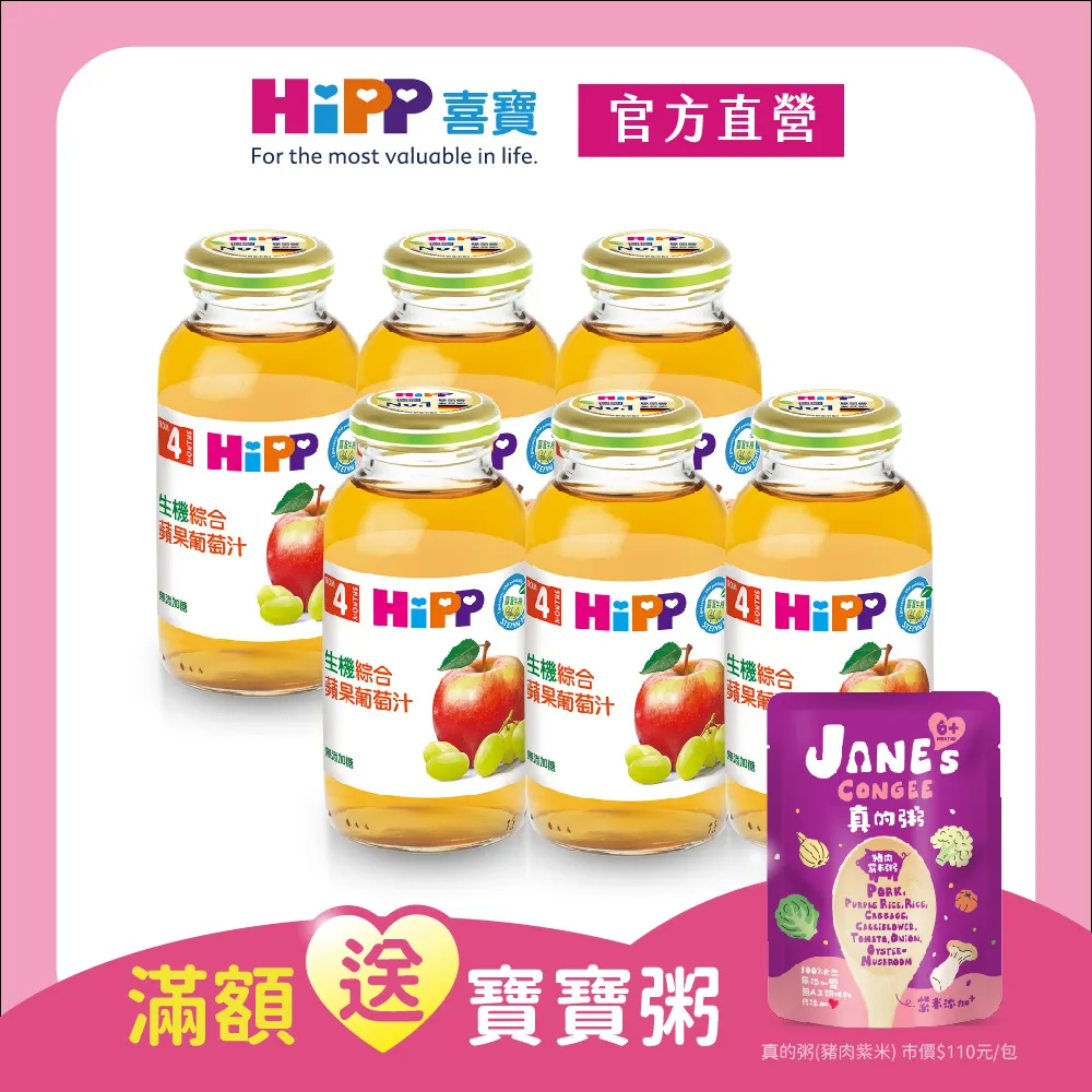 【HiPP喜寶】生機綜合紅寶多果汁6入組(200ml/瓶) 歷史價格詳細信息