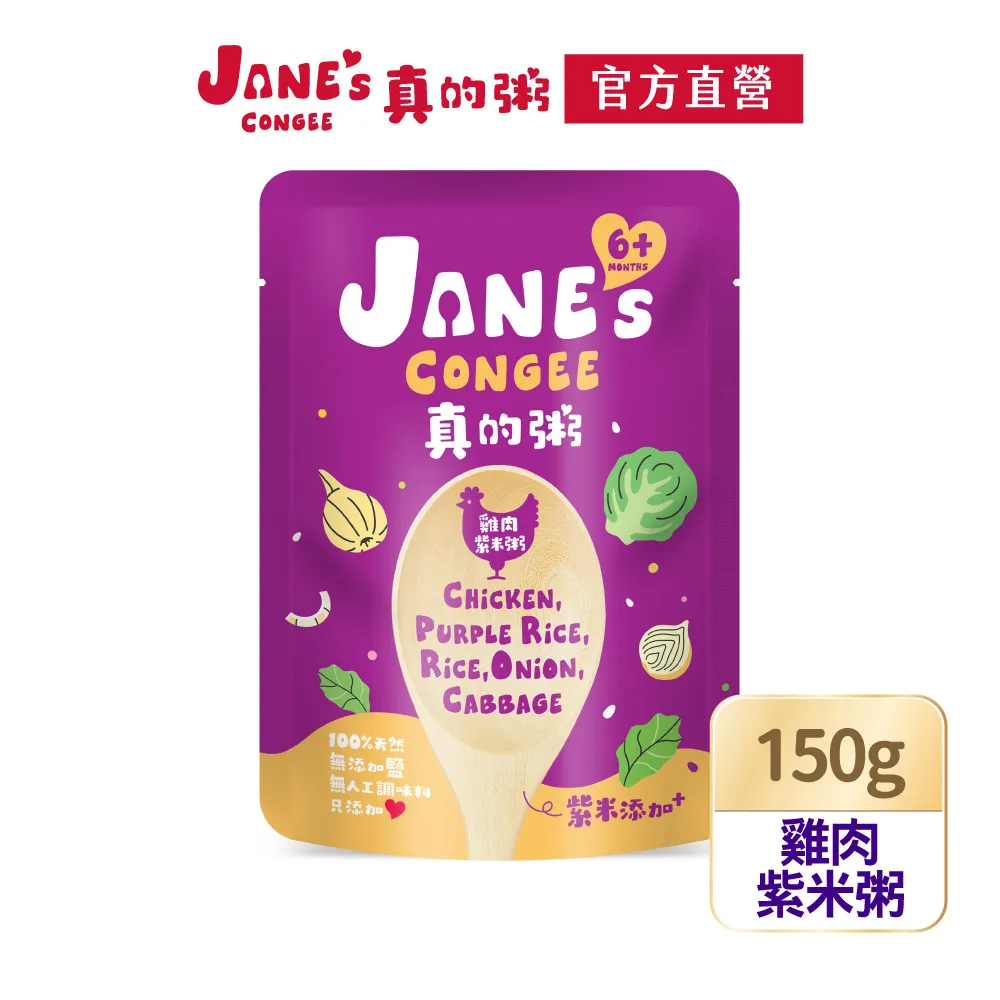 【Janes Congee】真的粥150g｜豬肉玉米粥、雞肉菇菇粥、雞肉紫米粥、豬肉紫米粥《康宜庭藥局》《保證原廠貨》 歷史價格詳細信息