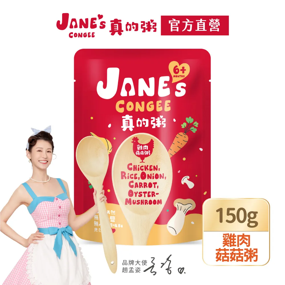 【Janes Congee】真的粥150g｜豬肉玉米粥、雞肉菇菇粥、雞肉紫米粥、豬肉紫米粥《康宜庭藥局》《保證原廠貨》 歷史價格詳細信息