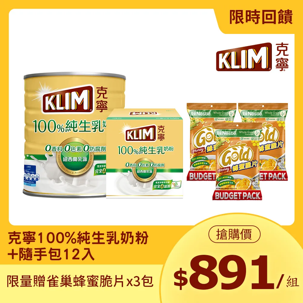 【克寧】100％純生乳奶粉隨手包36gx12包入(保久乳優惠組) 歷史價格詳細信息