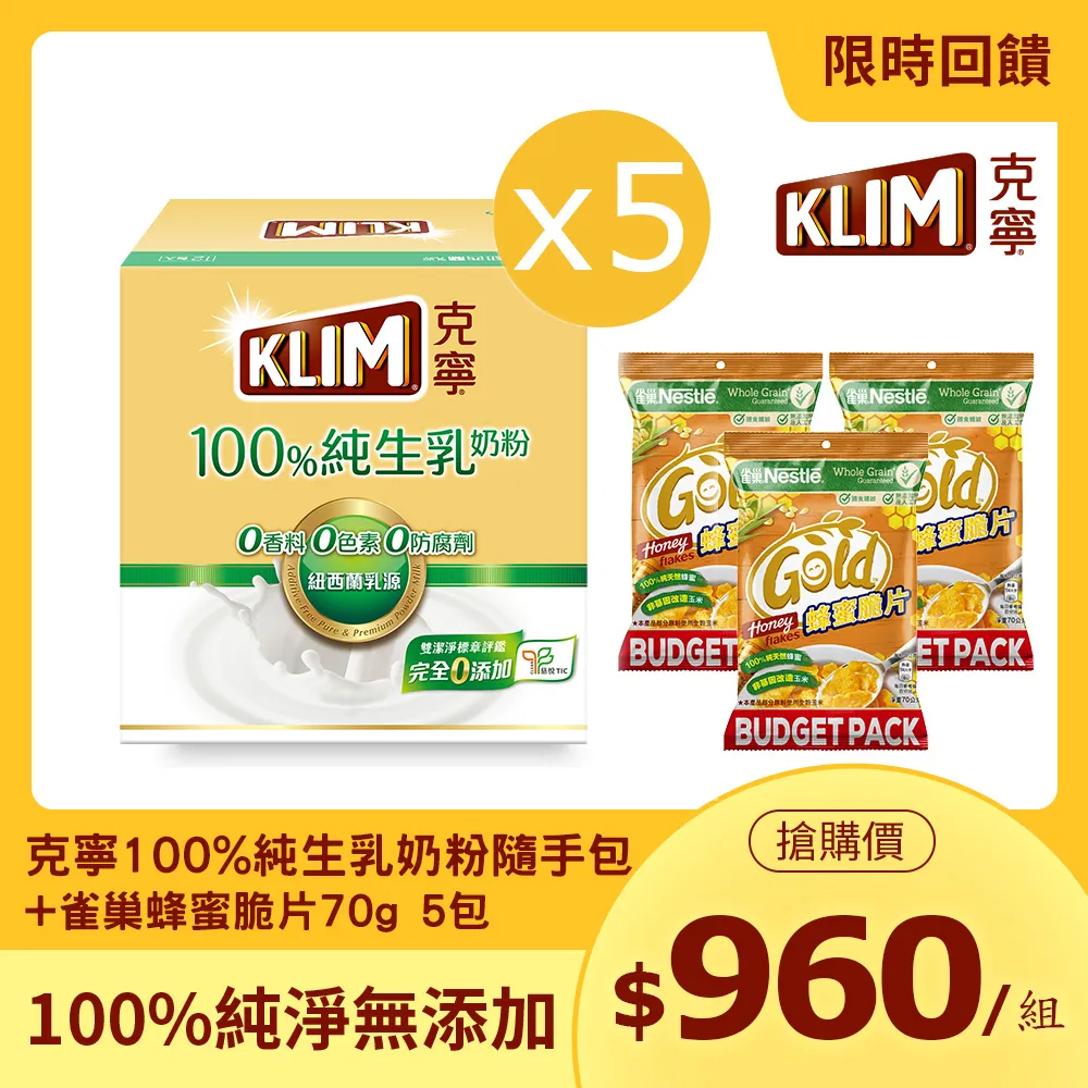 【克寧】100％純生乳奶粉隨手包36gx12包入(保久乳優惠組) 歷史價格詳細信息