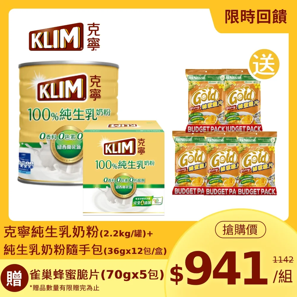 【克寧】100％純生乳奶粉隨手包36gx12包入(保久乳優惠組) 歷史價格詳細信息