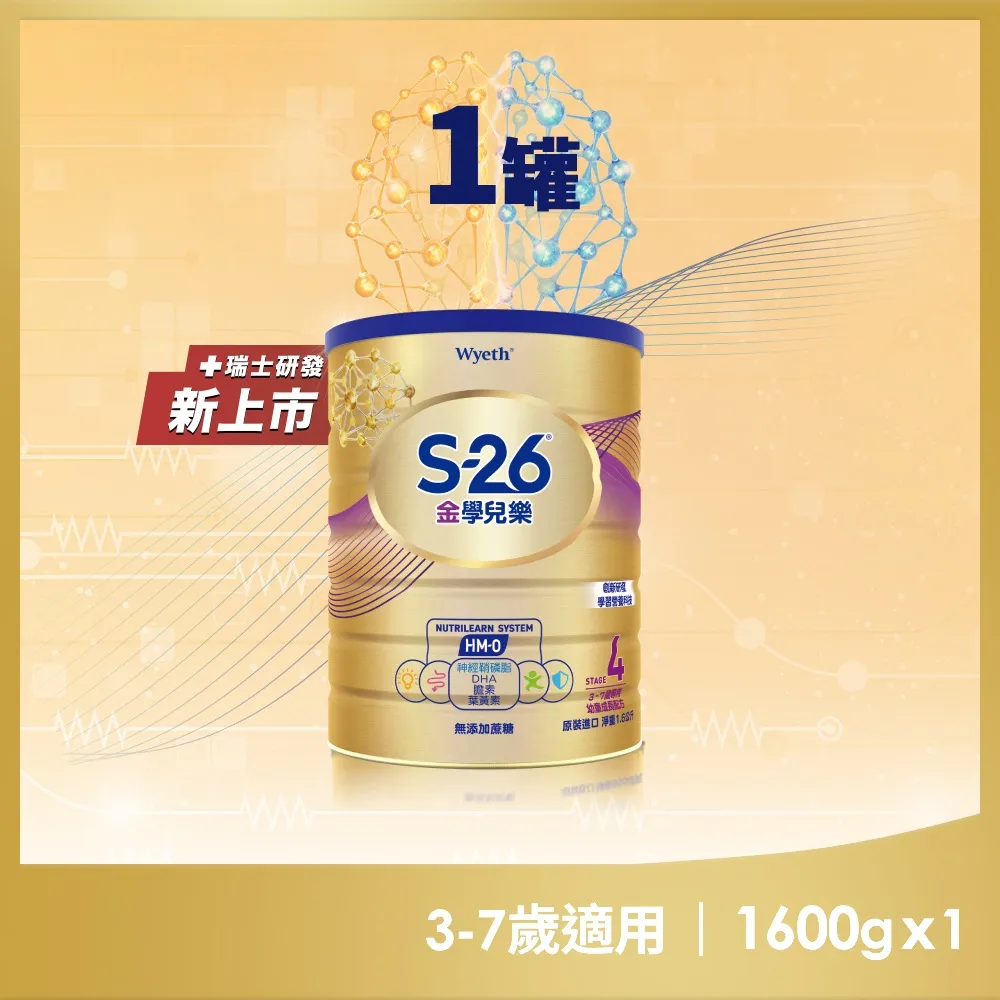 【惠氏 S-26】金學兒樂HMO成長配方3-7歲（1600gx1罐）-週期購 歷史價格詳細信息