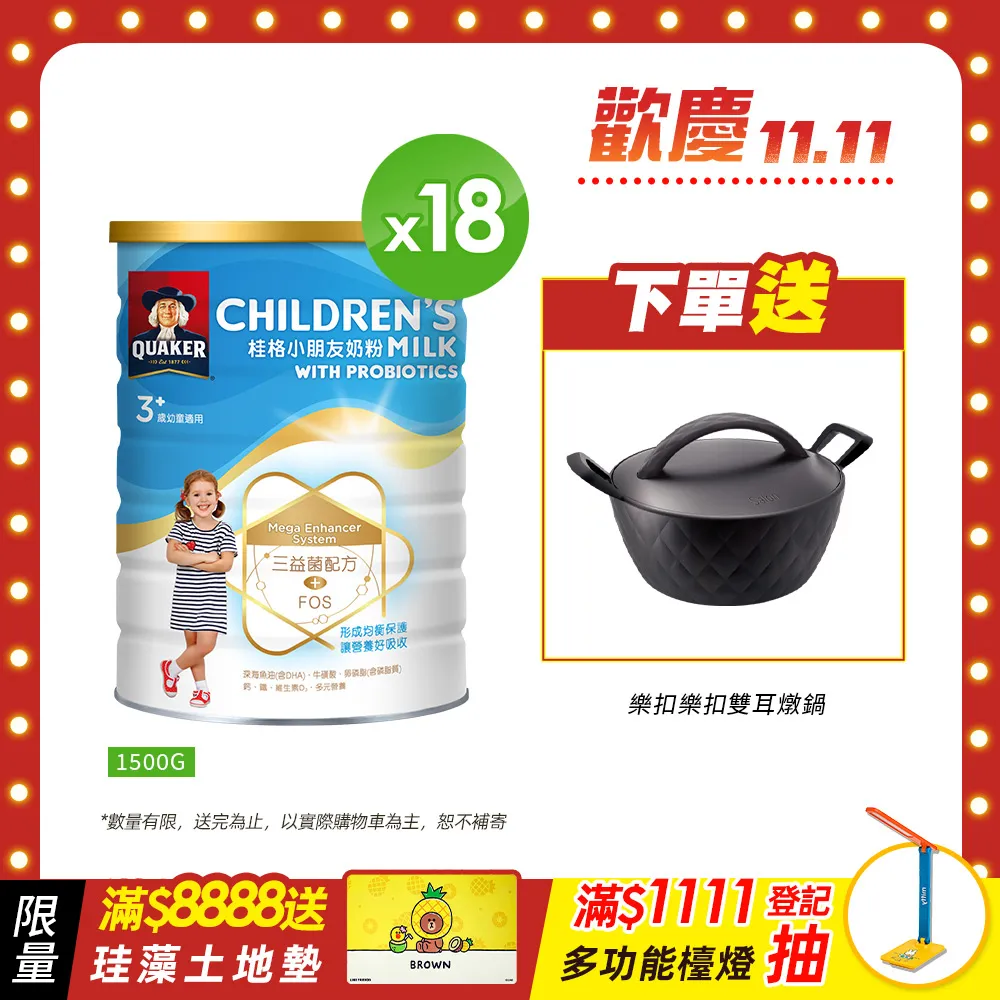 桂格三益菌小朋友奶粉 1500g  現貨 蝦皮直送 歷史價格詳細信息