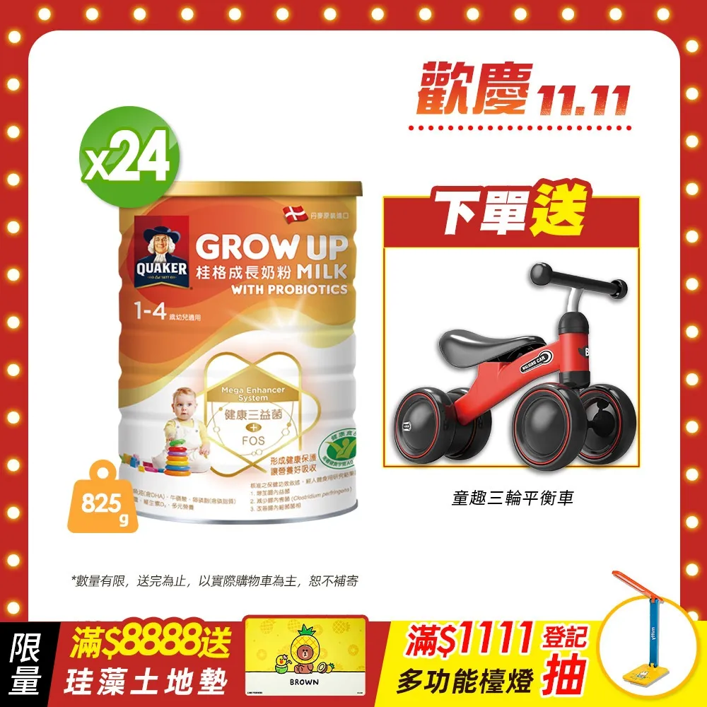 《桂格》三益菌成長奶粉(825gx8罐) 歷史價格詳細信息