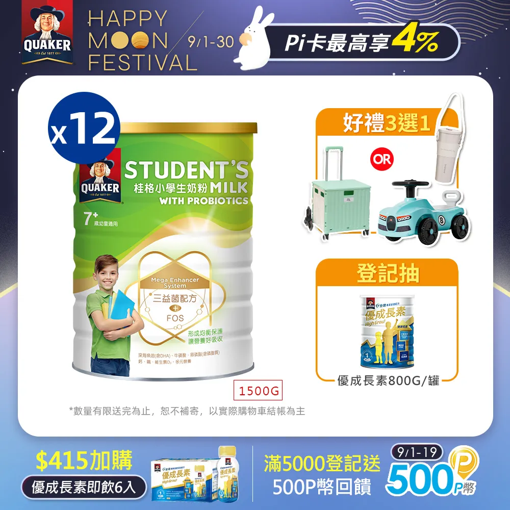 《桂格》三益菌小朋友奶粉(1500g/罐) 歷史價格詳細信息