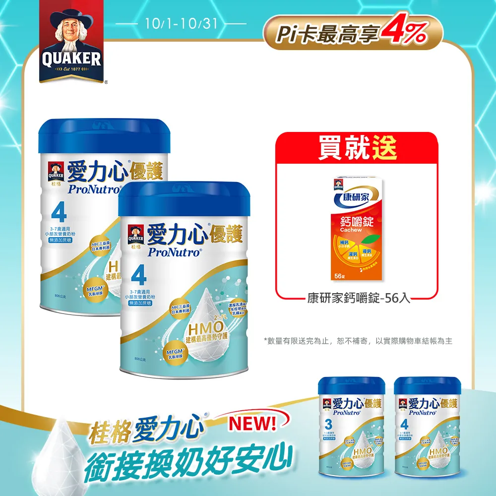 桂格 愛力心優護幼兒成長奶粉800G 歷史價格詳細信息