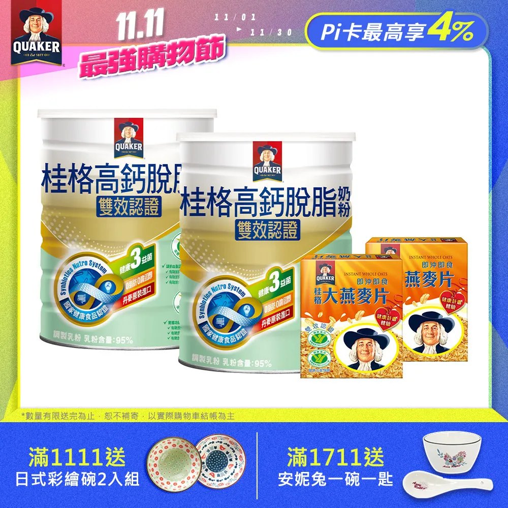 桂格 高鈣奶粉（1500gx2罐） 歷史價格詳細信息