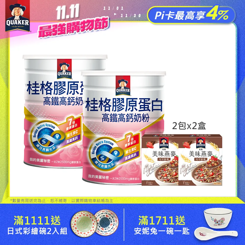 桂格 高鈣奶粉（1500gx2罐） 歷史價格詳細信息