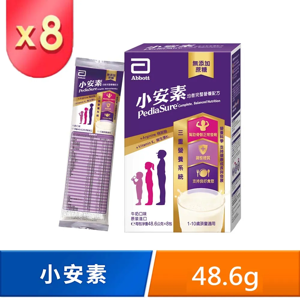 亞培 小安素均衡完整營養配方-牛奶口味(48.6g x8包) 價格比較,價格查詢,歷史價格詳細信息