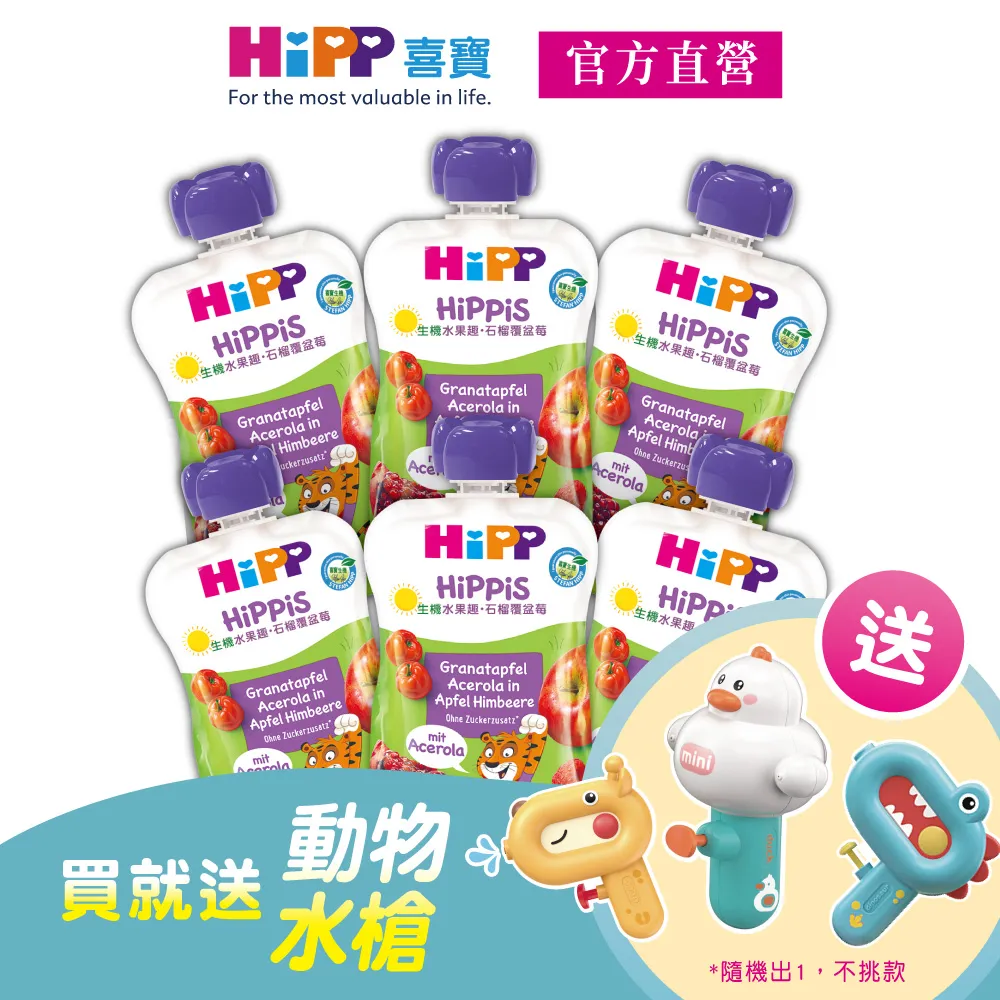 HiPP 喜寶 生機水果趣-石榴覆盆莓100g【衛立兒生活館】 歷史價格詳細信息