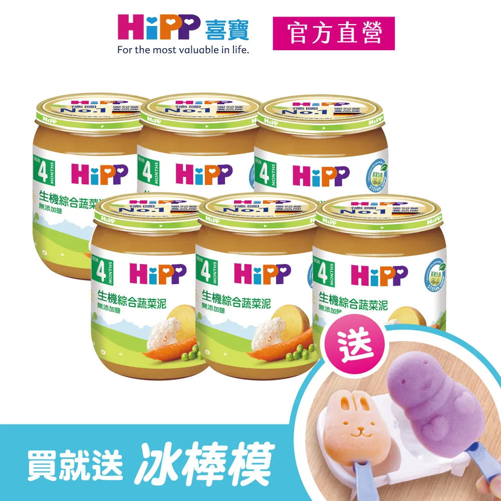 HiPP喜寶 生機蔬菜泥系列 125g/瓶 4個月以上適用【宜兒樂】 歷史價格詳細信息