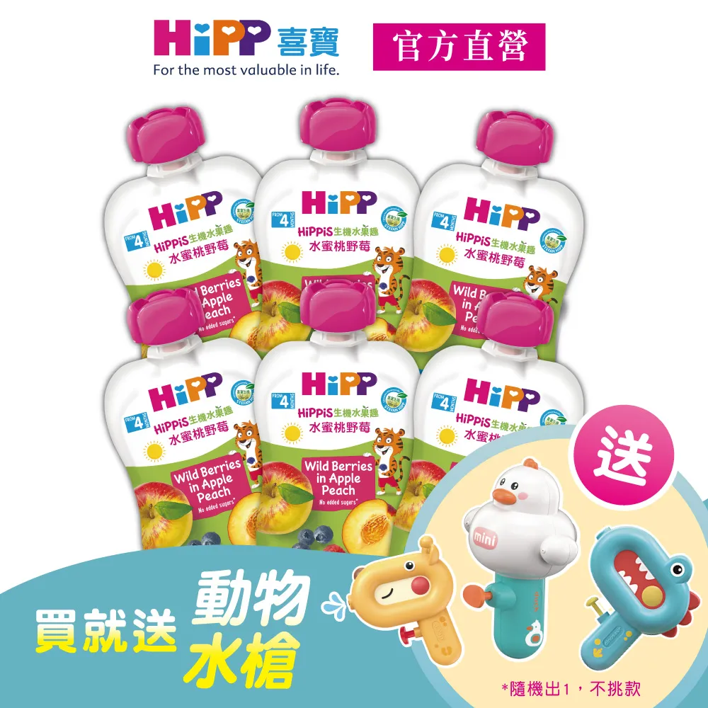 HiPP 喜寶 生機水果趣-水蜜桃野莓100g【衛立兒生活館】 歷史價格詳細信息
