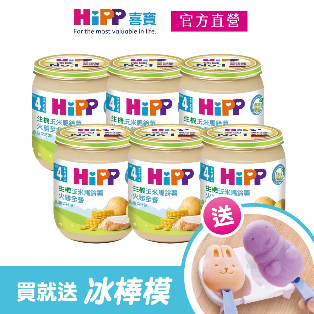HiPP喜寶 生機全餐系列(125g/瓶) 4個月以上適用【米菲寶貝】 歷史價格詳細信息