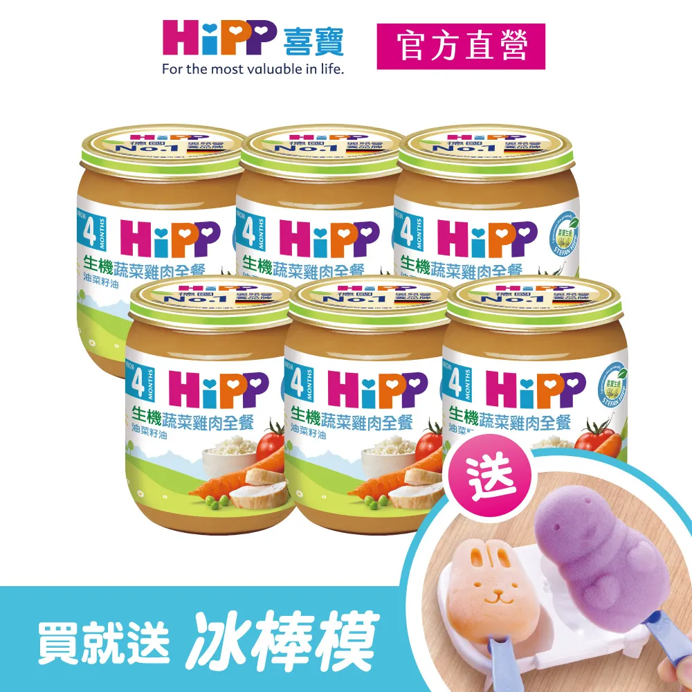 HiPP喜寶 生機全餐系列(125g/瓶) 4個月以上適用【米菲寶貝】 歷史價格詳細信息