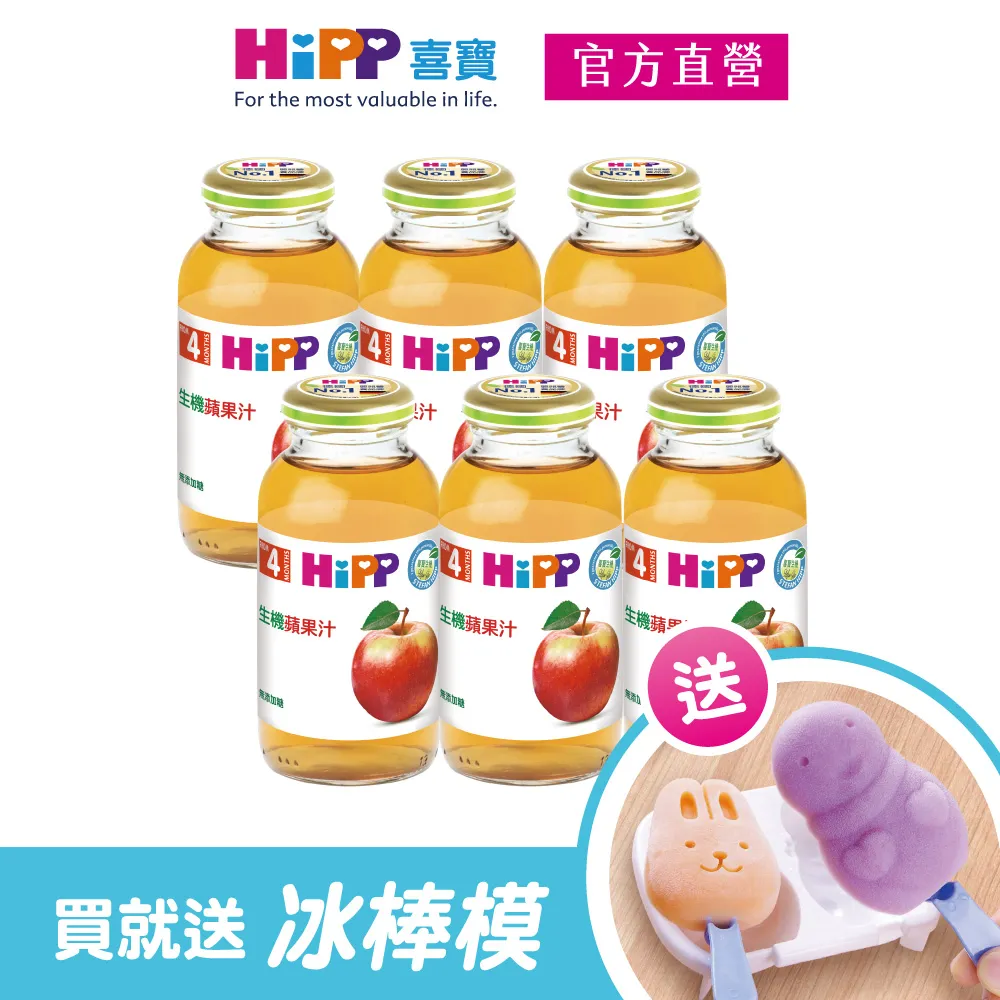 HiPP 喜寶 果汁系列【佳兒園婦幼館】 歷史價格詳細信息
