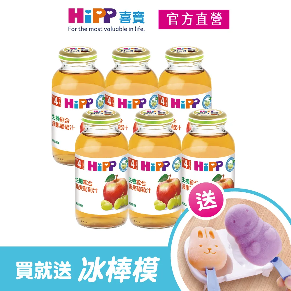【HiPP喜寶】生機綜合紅寶多果汁6入組(200ml/瓶) 歷史價格詳細信息