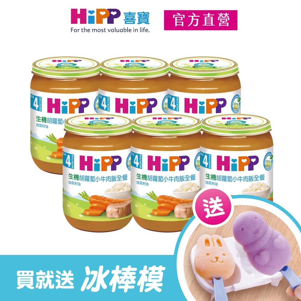 HiPP喜寶 生機全餐系列(125g/瓶) 4個月以上適用【米菲寶貝】 歷史價格詳細信息