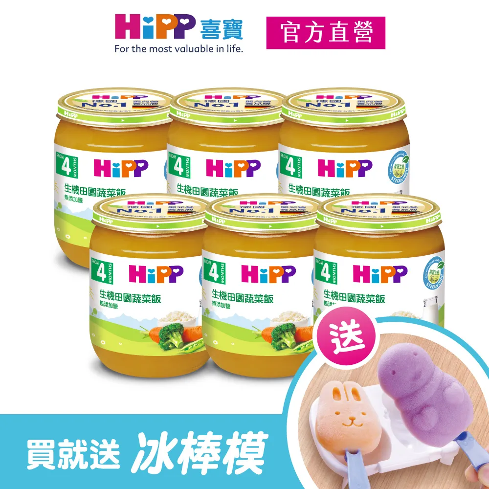 HiPP喜寶 生機蔬菜泥系列 125g/瓶 4個月以上適用【宜兒樂】 歷史價格詳細信息