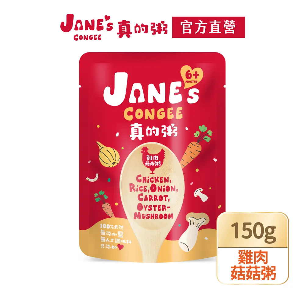【Janes Congee】真的粥150g｜豬肉玉米粥、雞肉菇菇粥、雞肉紫米粥、豬肉紫米粥《康宜庭藥局》《保證原廠貨》 歷史價格詳細信息