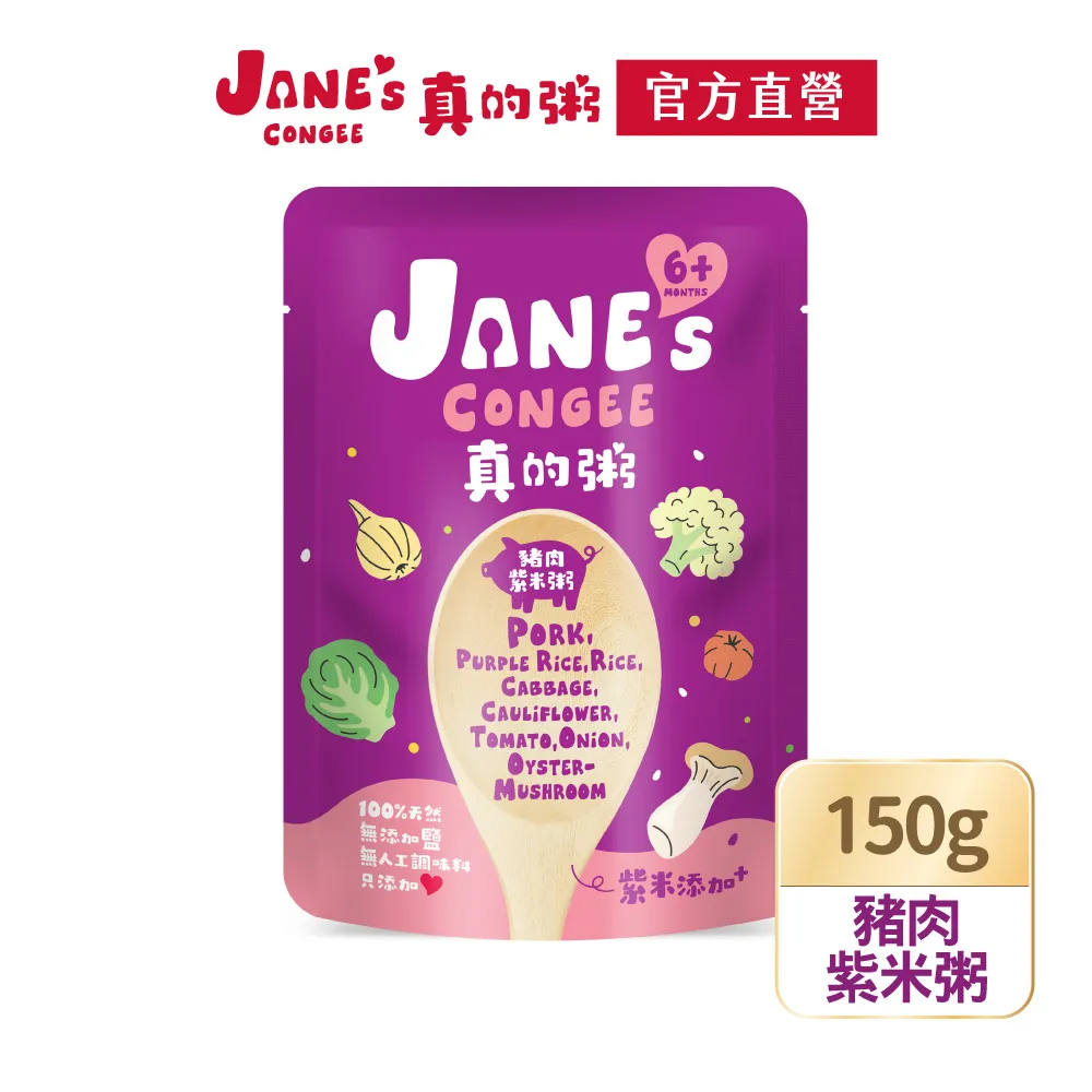 【Janes Congee】真的粥150g｜豬肉玉米粥、雞肉菇菇粥、雞肉紫米粥、豬肉紫米粥《康宜庭藥局》《保證原廠貨》 歷史價格詳細信息