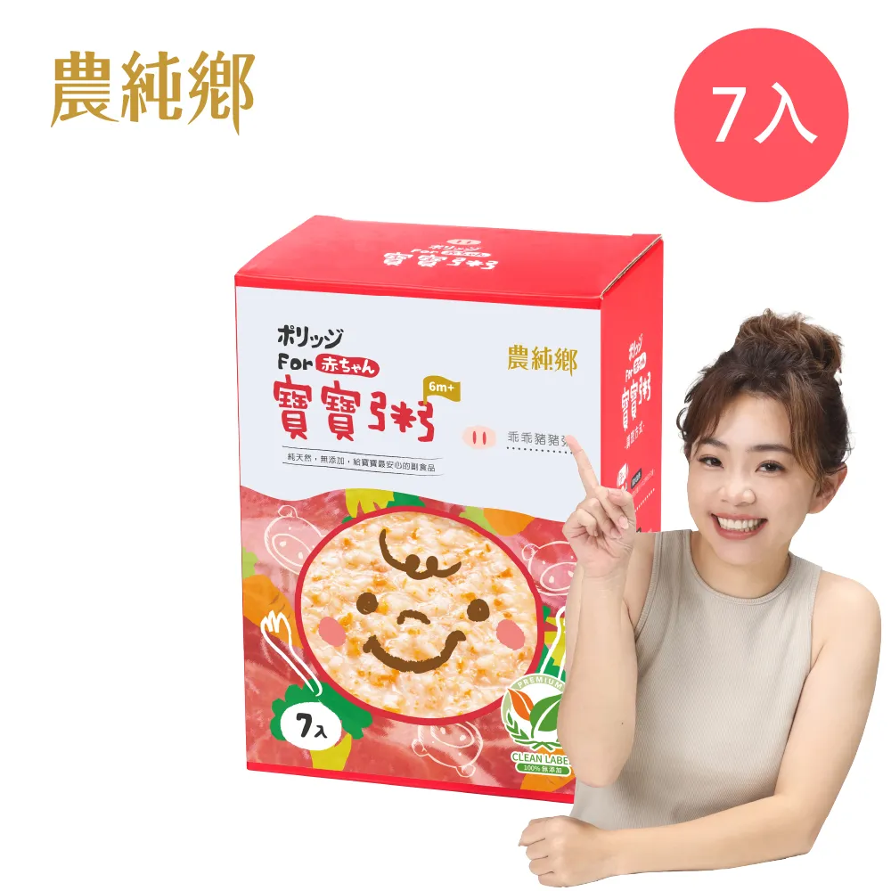 【農純鄉】寶寶粥-乖乖豬豬粥(7入*150g/盒) 歷史價格詳細信息