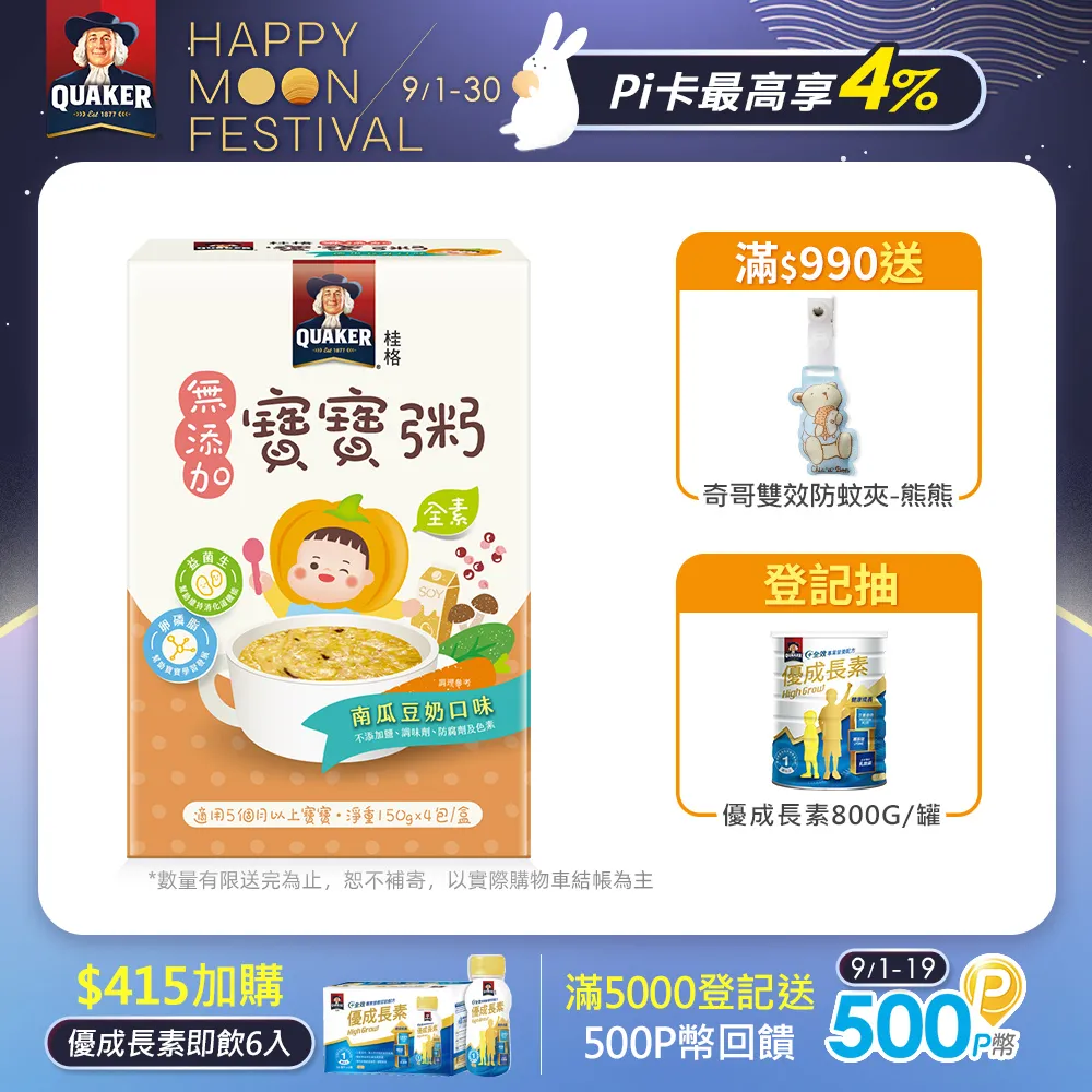 桂格 南瓜豆奶無添加寶寶粥(150gx4包/盒)x2盒 歷史價格詳細信息
