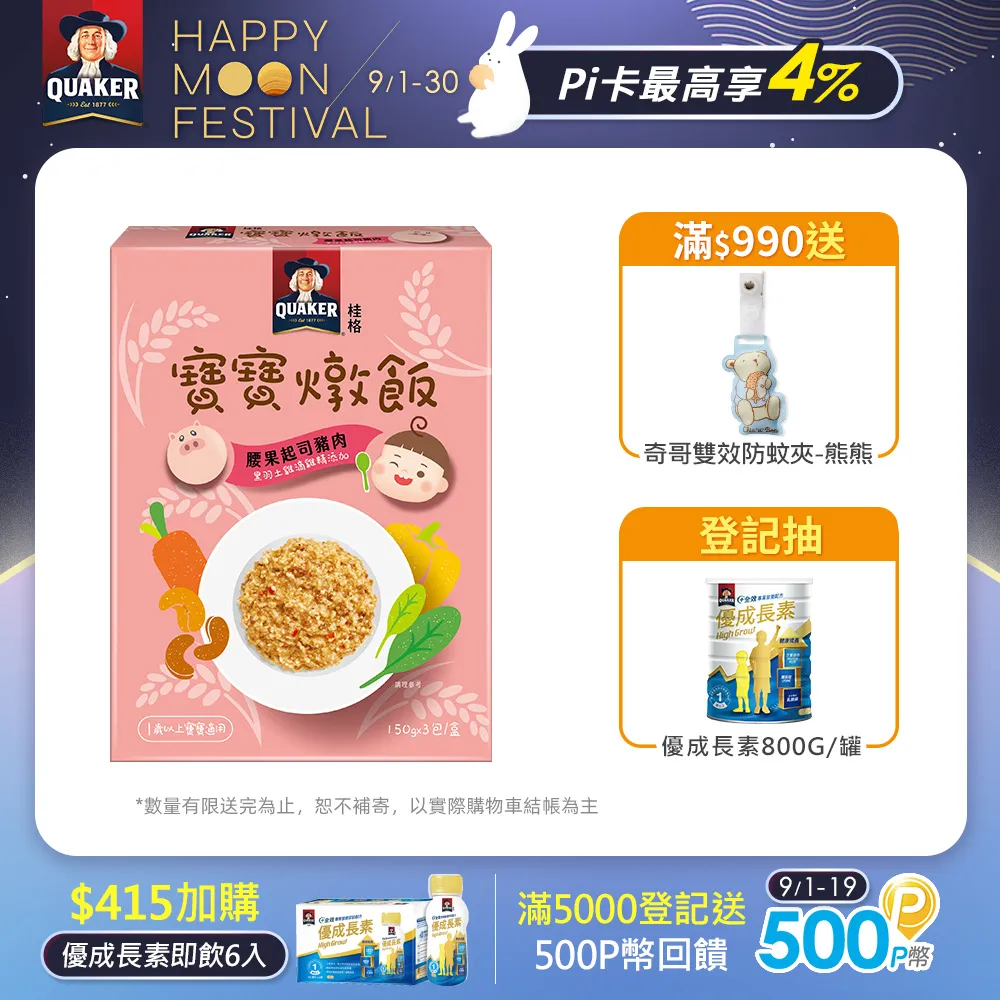 桂格 寶寶燉飯 150gx3包入【宜兒樂】 歷史價格詳細信息