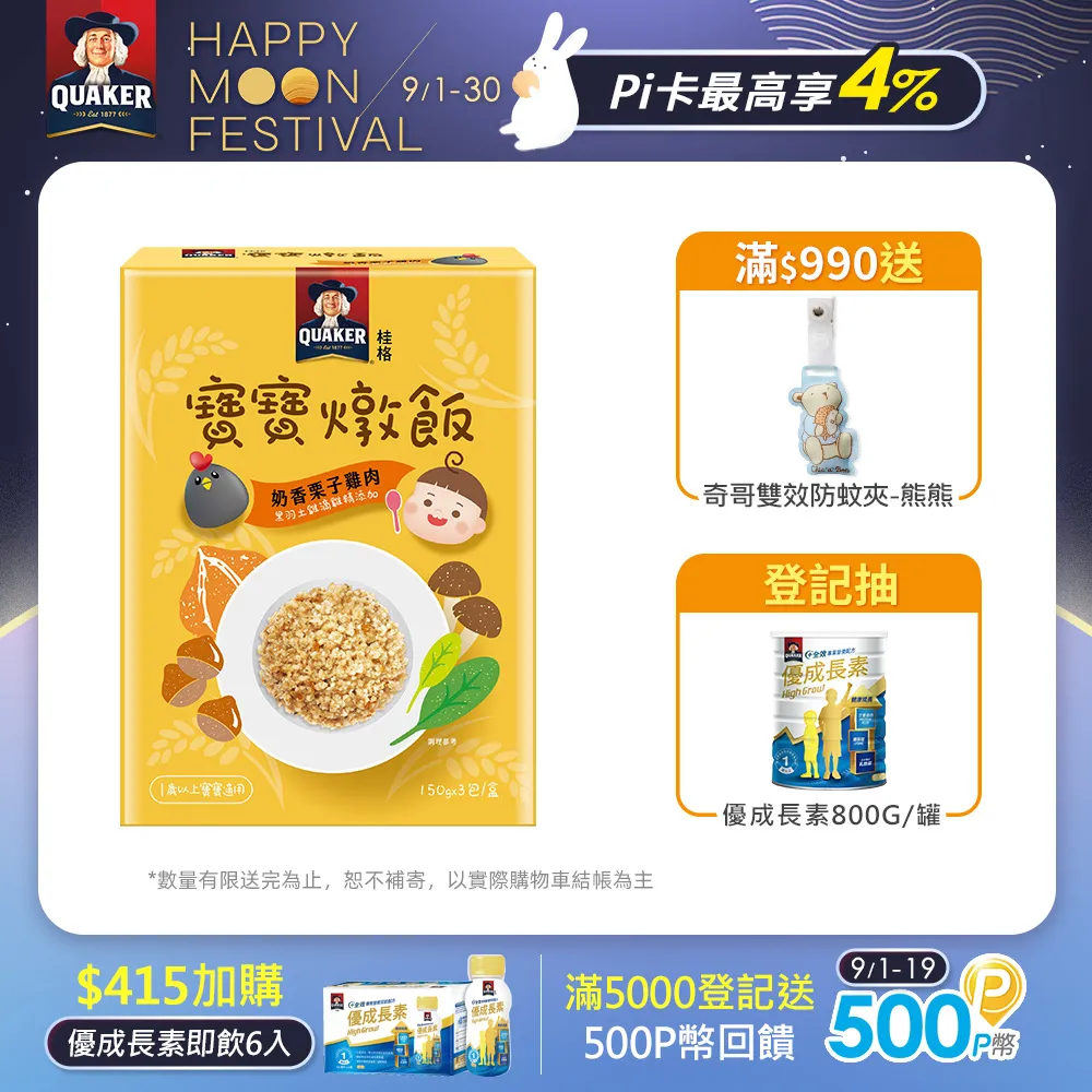 桂格 寶寶燉飯 150gx3包入【宜兒樂】 歷史價格詳細信息