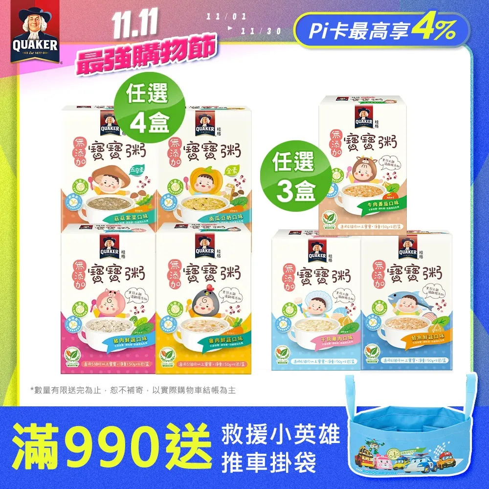 桂格 無添加寶寶粥 600g 常溫寶寶粥 雞肉 豬肉 鮮蔬 副食品 即食粥 寶寶粥 QUAKER 歷史價格詳細信息