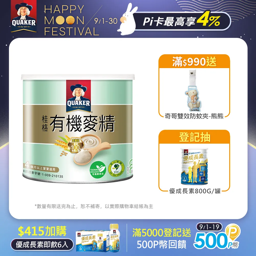 《桂格》敏兒HA有機米精(300g/罐) 歷史價格詳細信息