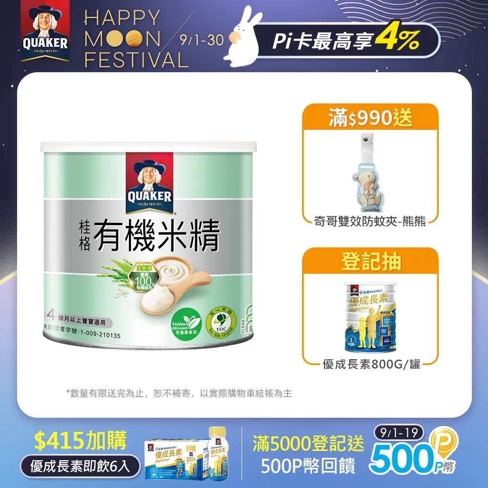 《桂格》敏兒HA有機米精(300g/罐) 歷史價格詳細信息