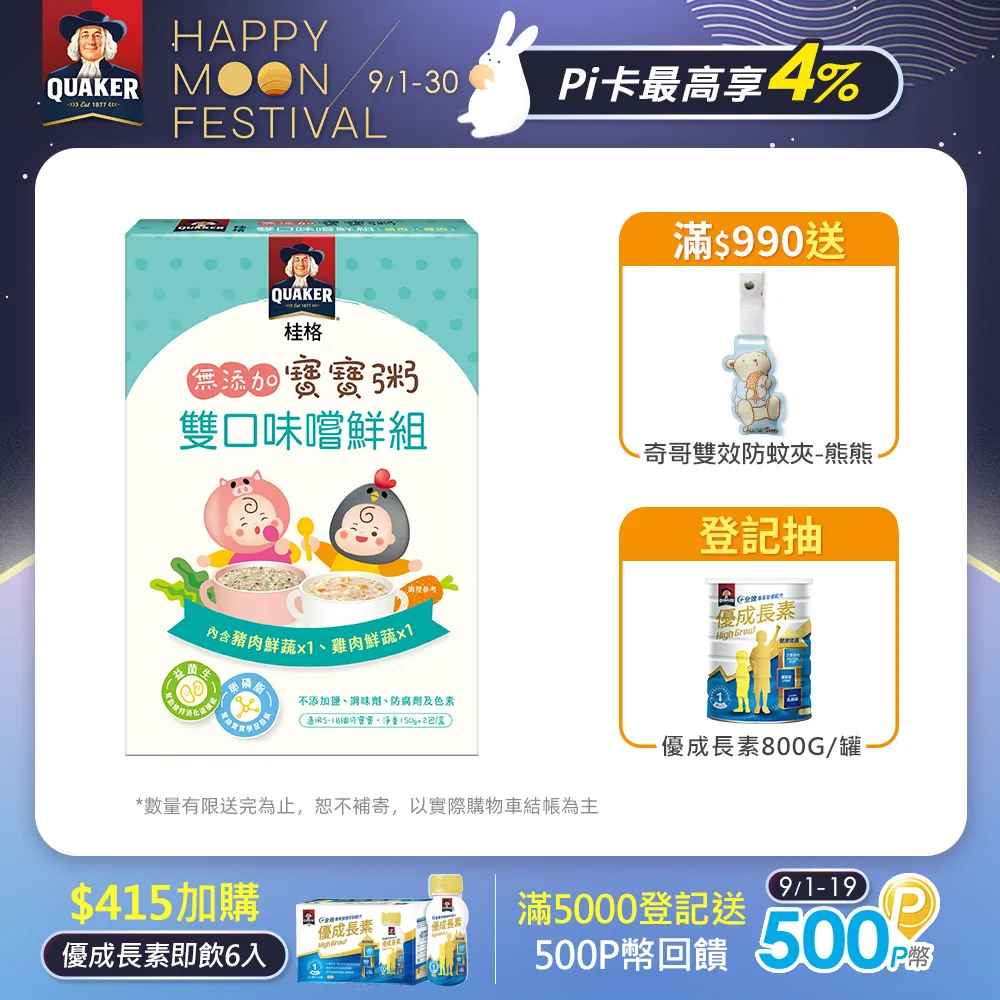 桂格 無添加寶寶粥 600g 常溫寶寶粥 雞肉 豬肉 鮮蔬 副食品 即食粥 寶寶粥 QUAKER 歷史價格詳細信息
