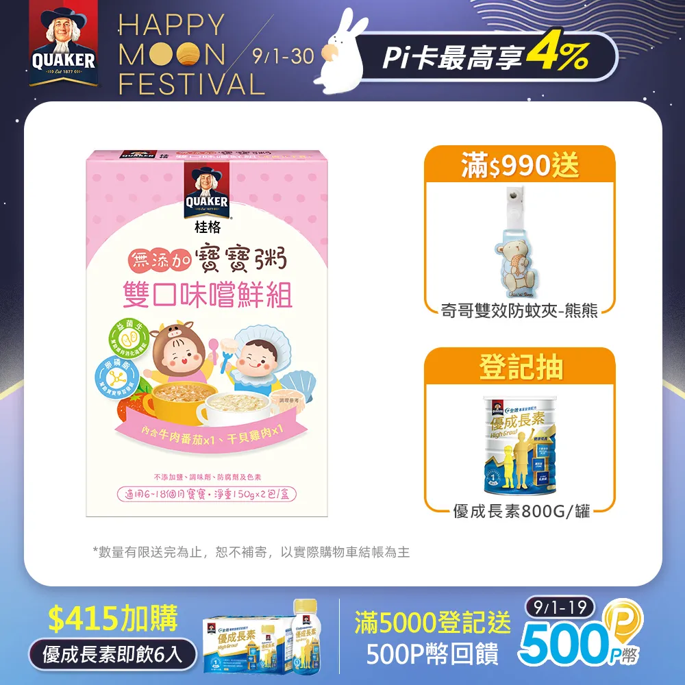 桂格 無添加寶寶粥 600g 常溫寶寶粥 雞肉 豬肉 鮮蔬 副食品 即食粥 寶寶粥 QUAKER 歷史價格詳細信息