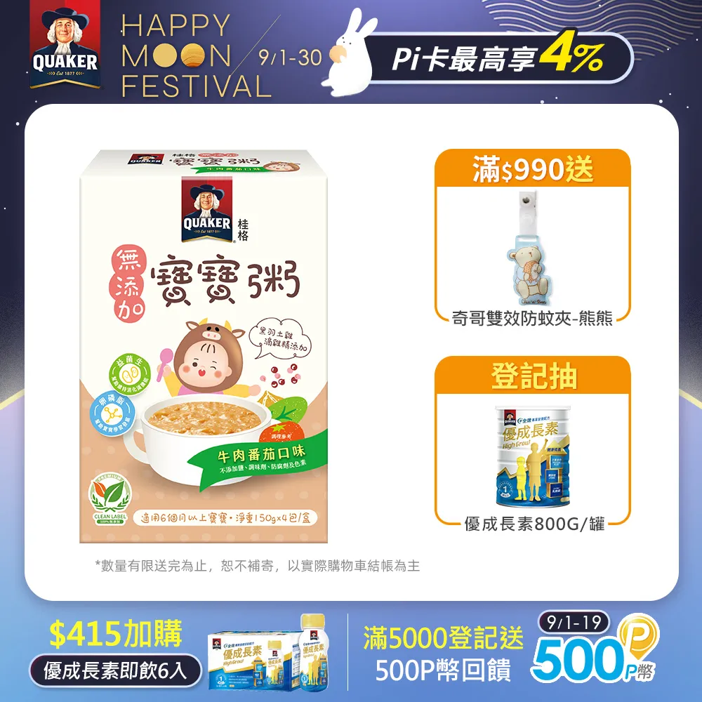 桂格牛肉番茄無添加寶寶粥150gx4包/盒 歷史價格詳細信息