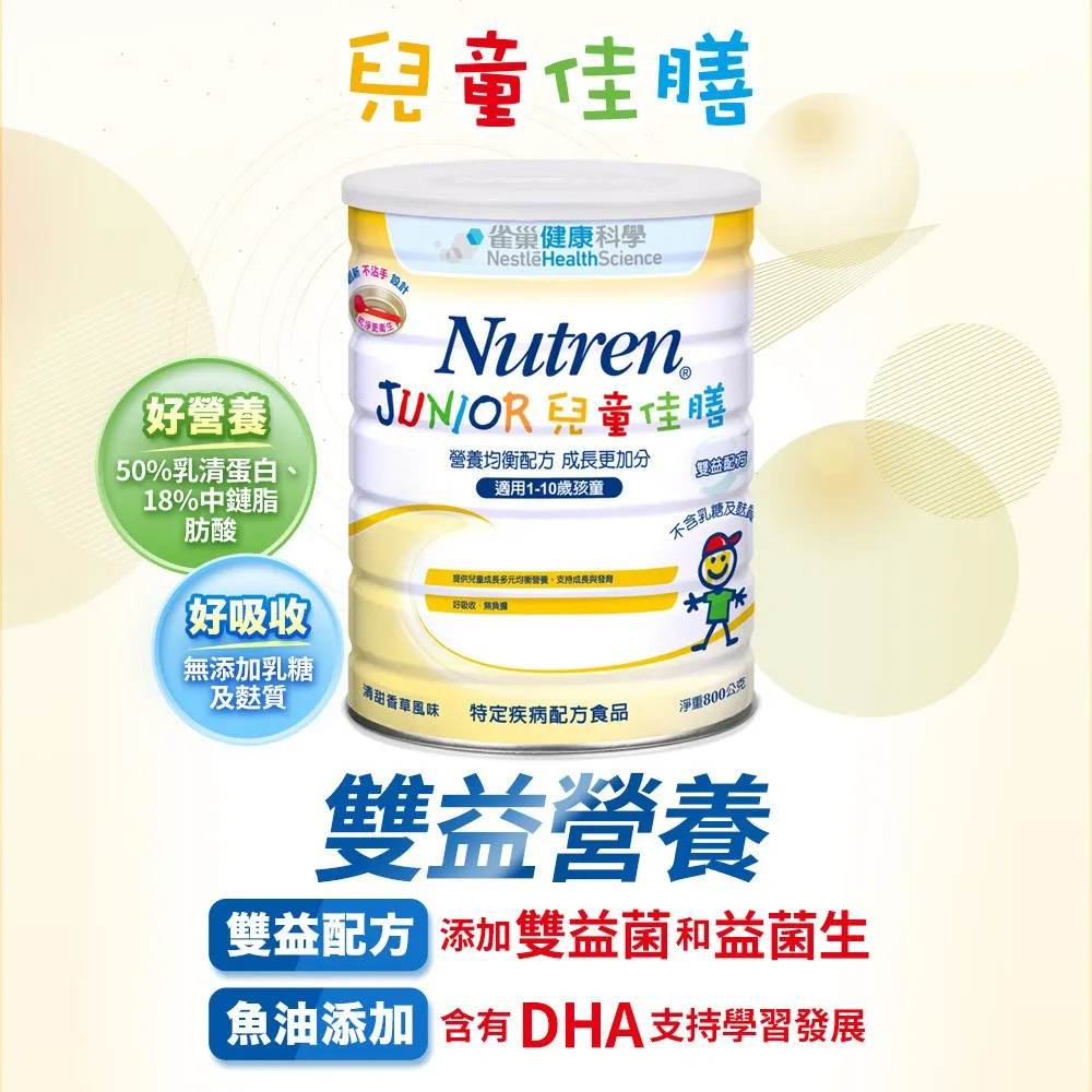 【雀巢】兒童佳膳雙益營養均衡配方 800g/罐 歷史價格詳細信息