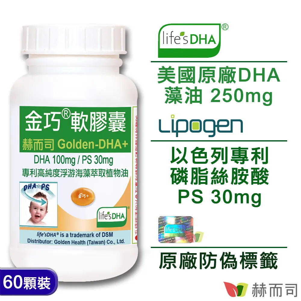 【赫而司】金巧軟膠囊 Golden-DHA藻油(升級版+PS) 60顆/罐 【美麗人生連鎖藥局網路藥妝館】 歷史價格詳細信息